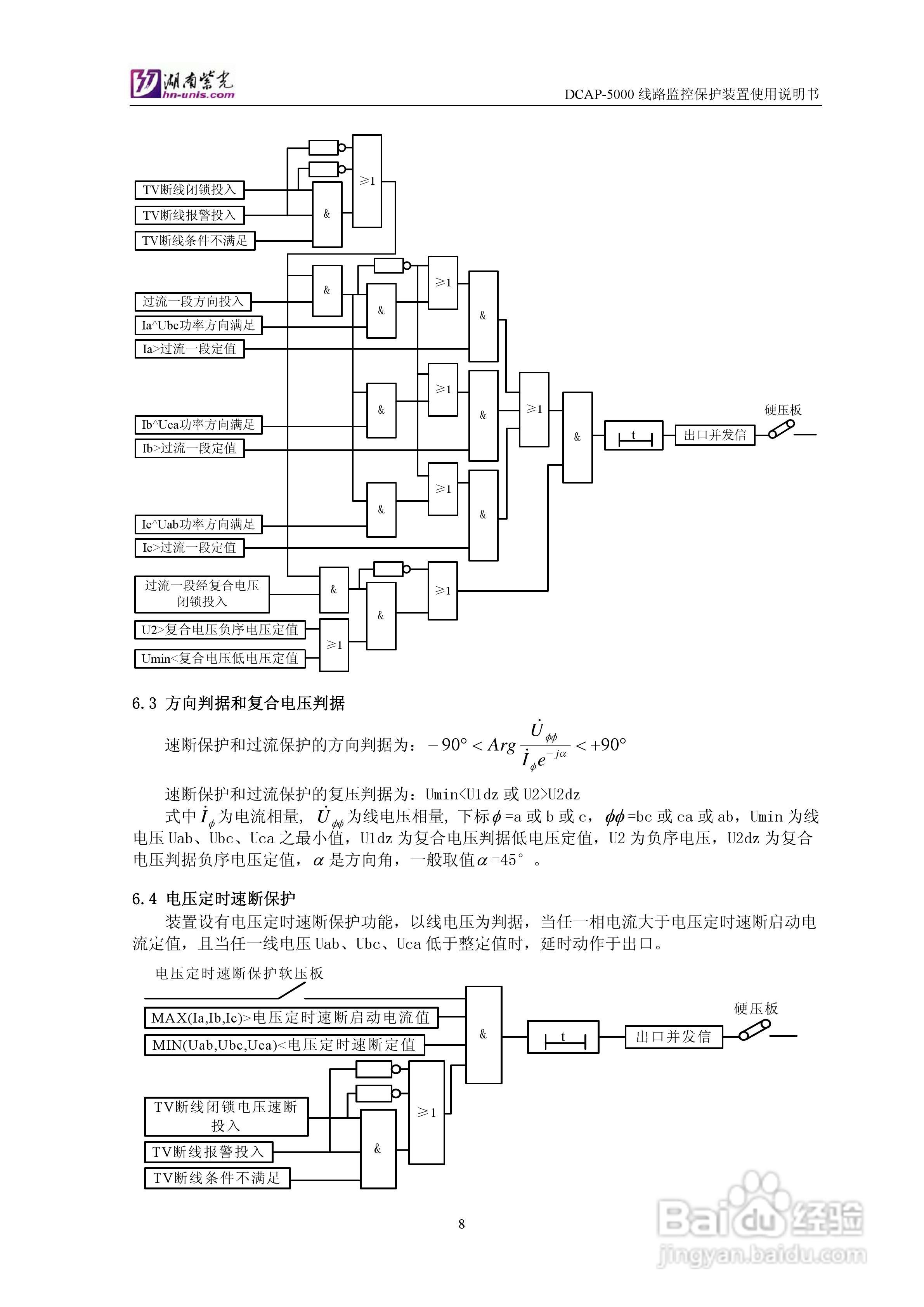 DCAP-5000馈线监控保护装置使用说明书:[1]
