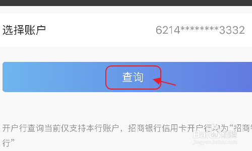 招商銀行在手機上怎麼查看開戶行