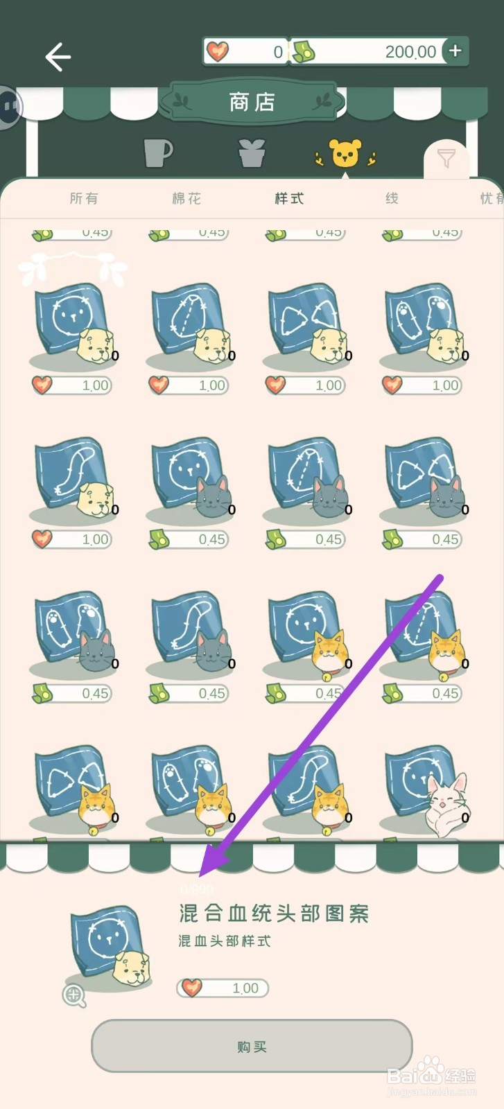 寄心茶屋怎样购买混合血统头部图案