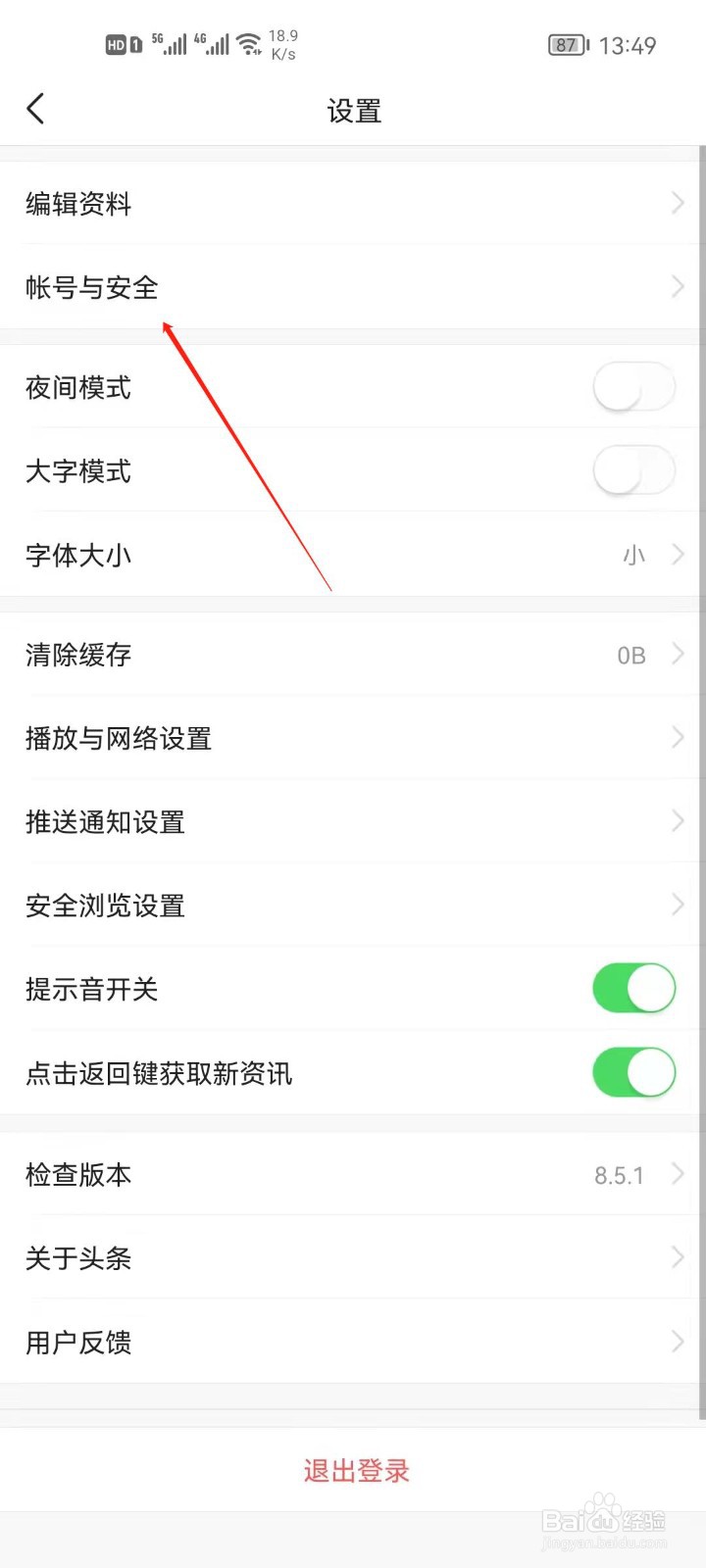 今日头条怎么修改密码?