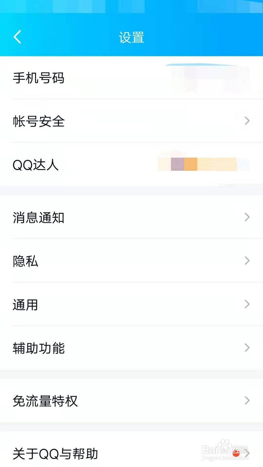 手机QQ如何关闭看点功能