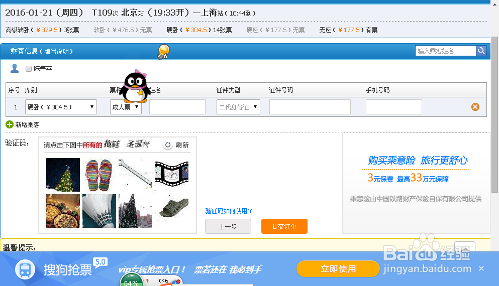怎样网购火车票？