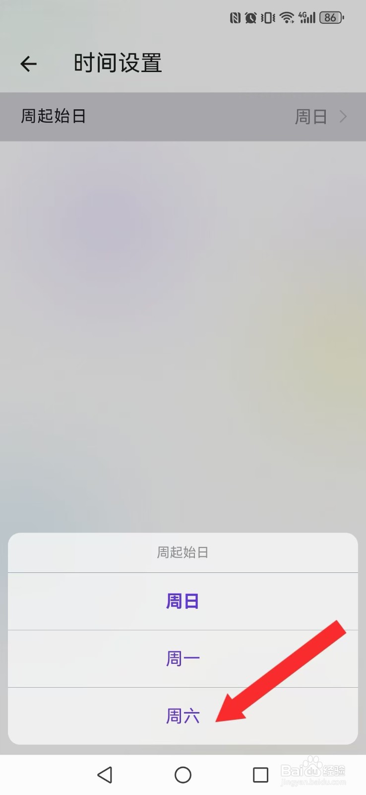 简一清单怎么开启系统周六起始日显示
