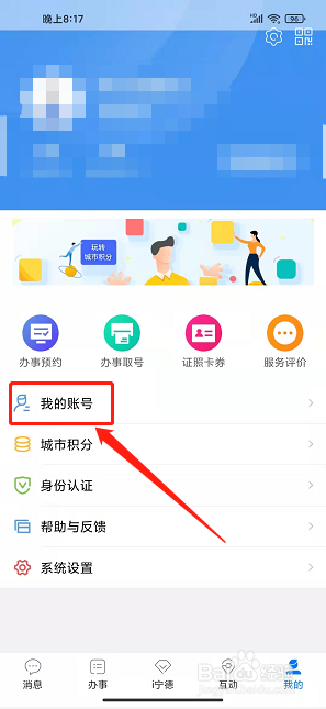 i宁德app怎样注销账户