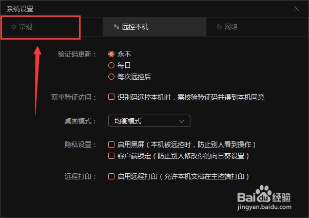 怎么设置向日葵本机被远控提醒