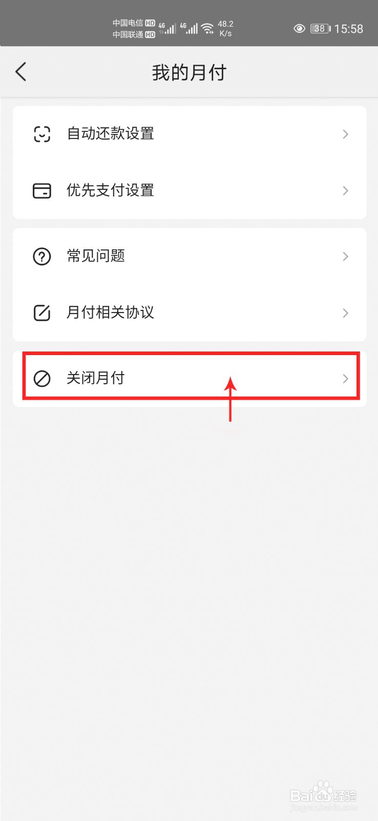 怎么关闭美团月付