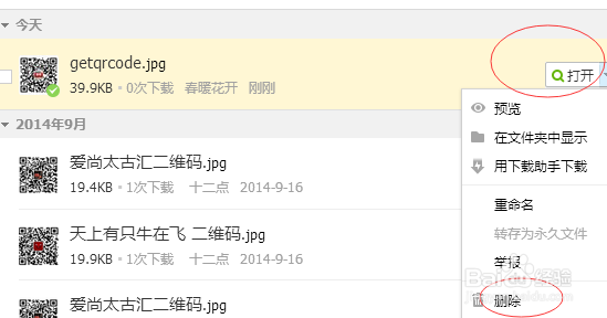 QQ群如何上传微信二维码