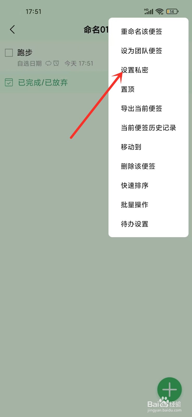 《好用便签》待办怎么设置私密