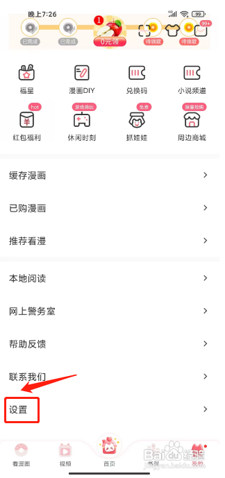 看漫怎么开启网络测试？
