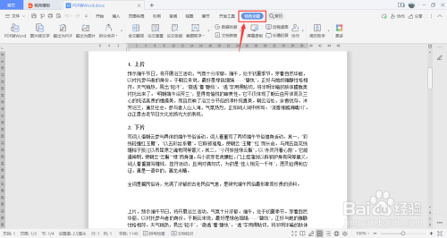 WPS如何在特色功能下实现PDF转Word？