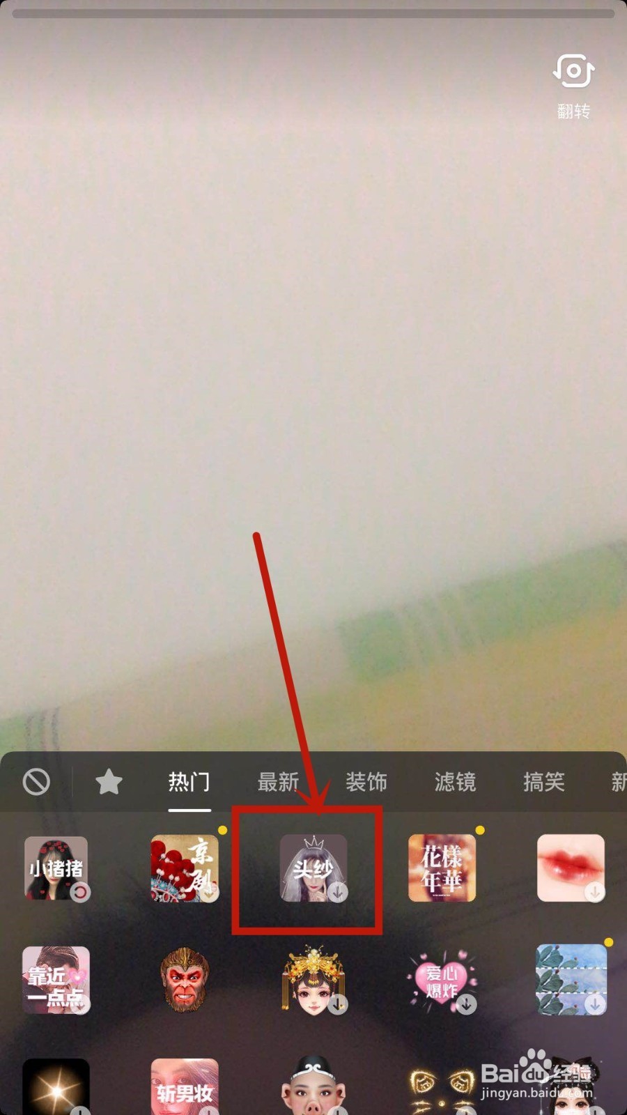 抖音如何拍摄头纱视频