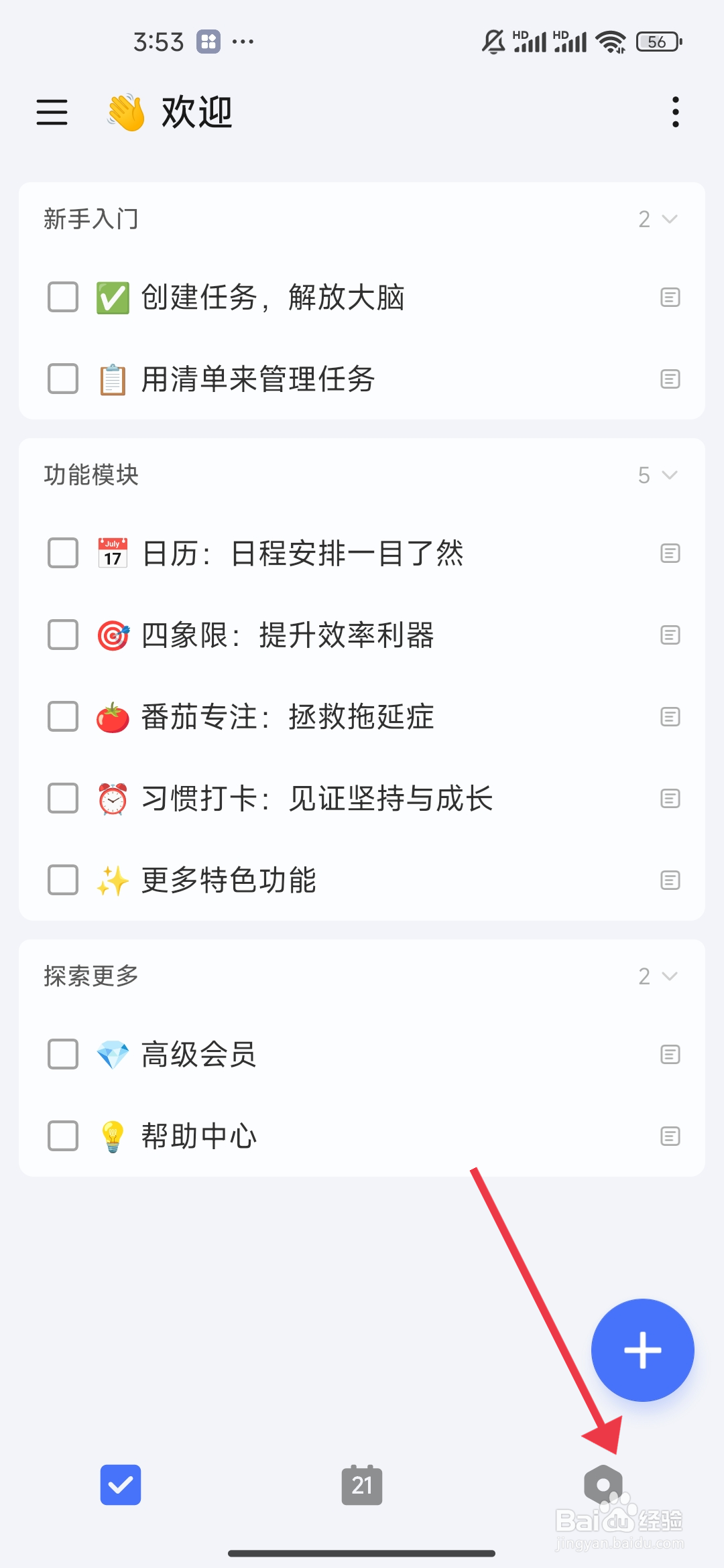 怎么关闭周数显示《滴答清单》