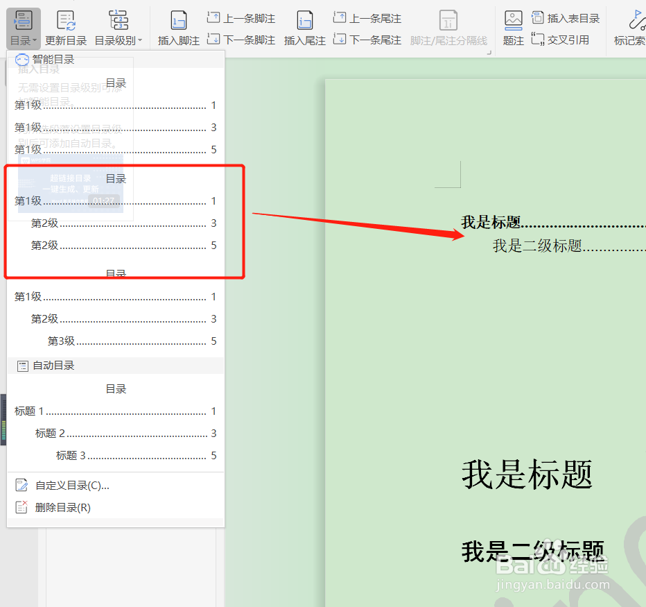 Word如何设置目录