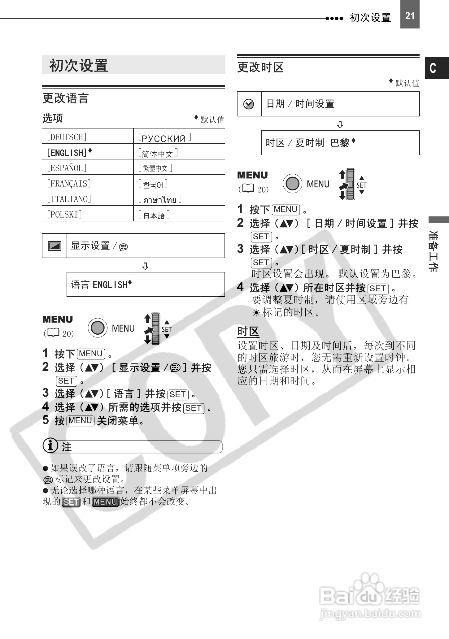 佳能HV10数码摄像机使用说明书:[3]