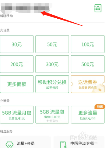 微信怎么给手机充值