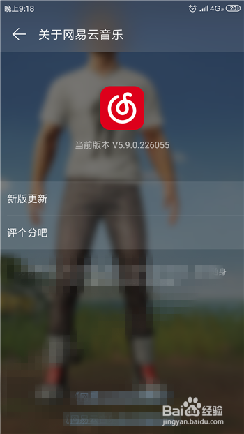 网易云音乐怎么检查版本?怎么更新到最新版本?