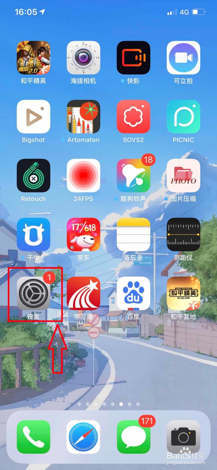 苹果手机如何开启耳机高分贝提醒