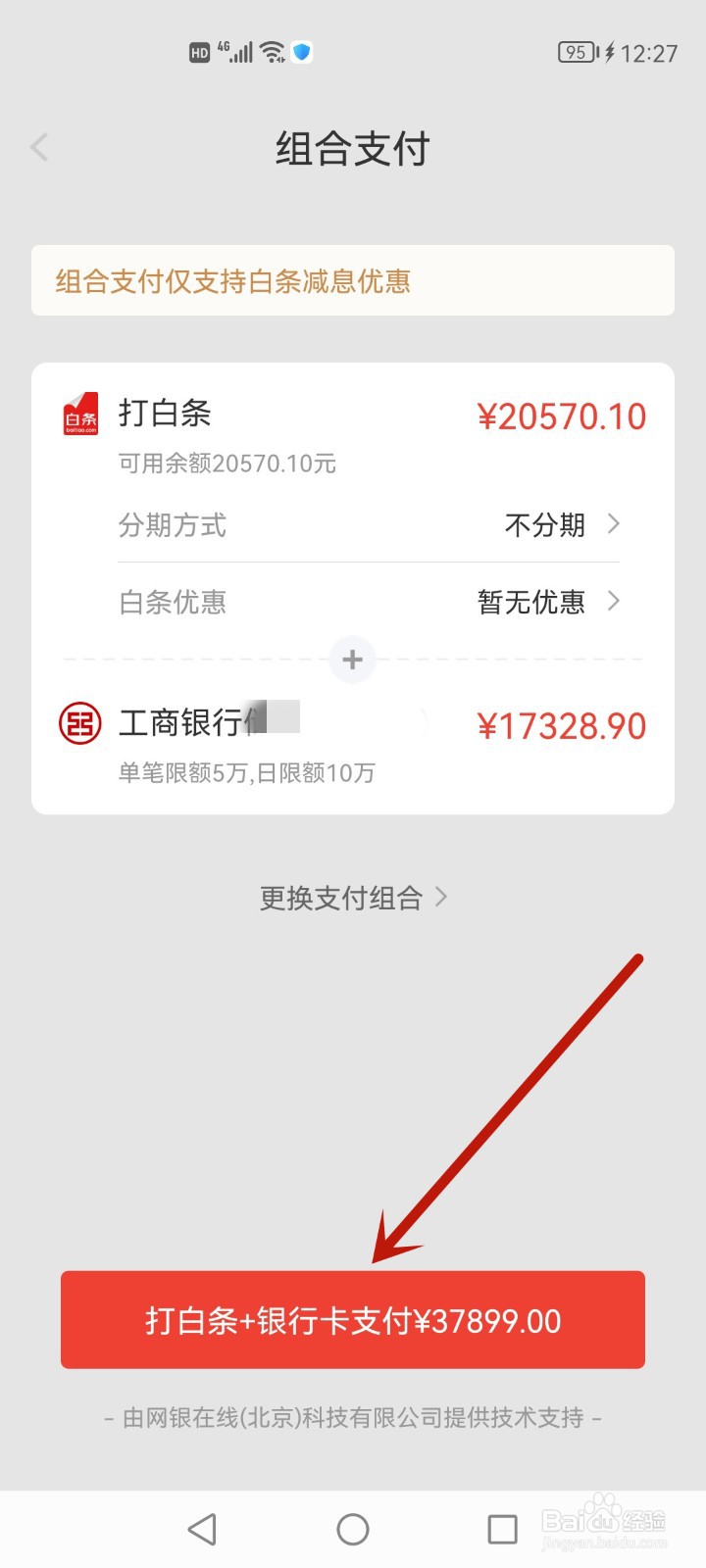 京东白条额度不够怎么办