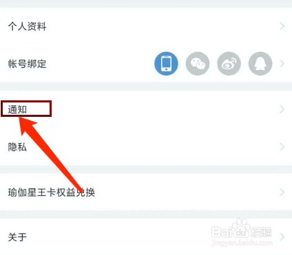 每日瑜伽app怎样关闭新消息震动提醒功能