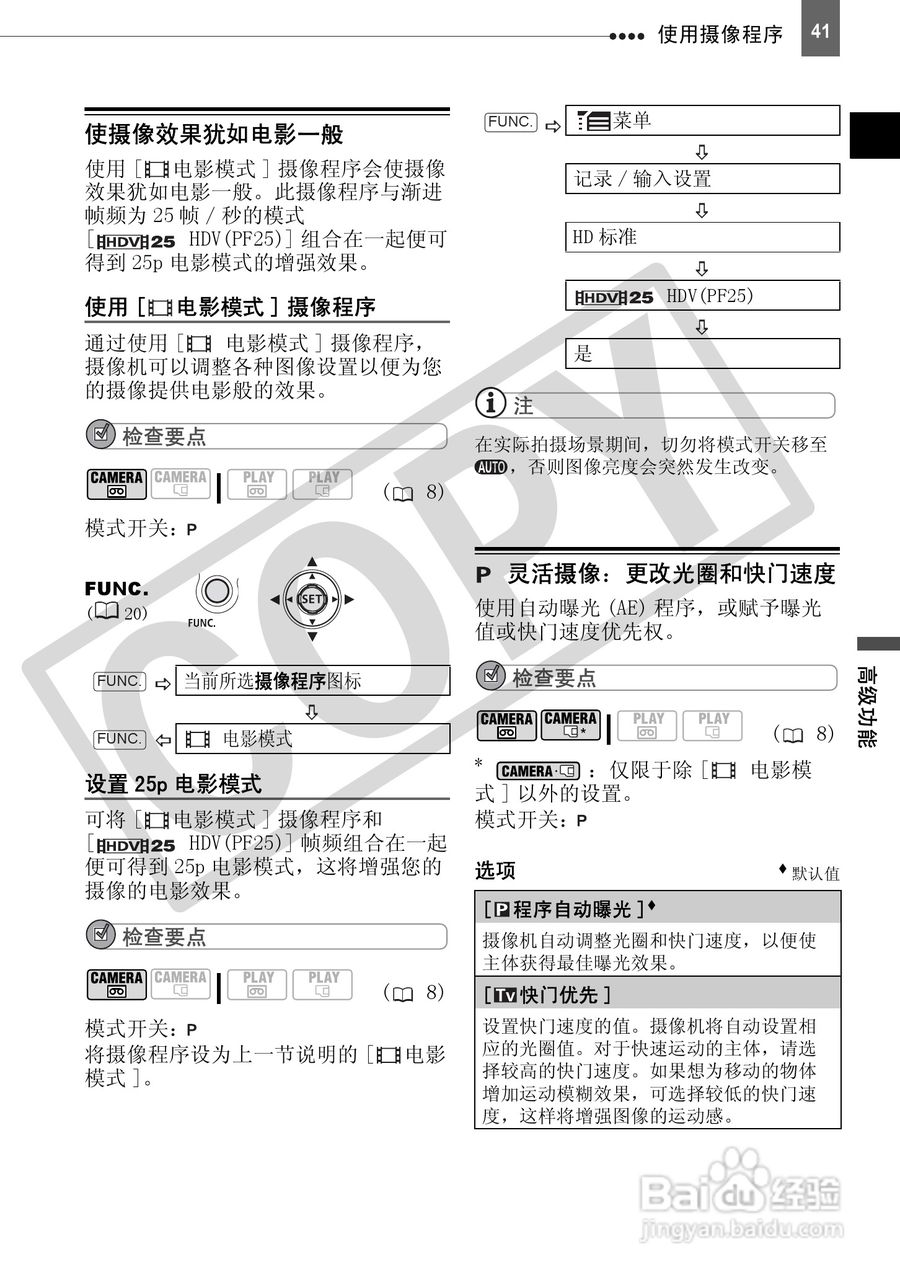 佳能HV30数码摄像机使用说明书:[5]