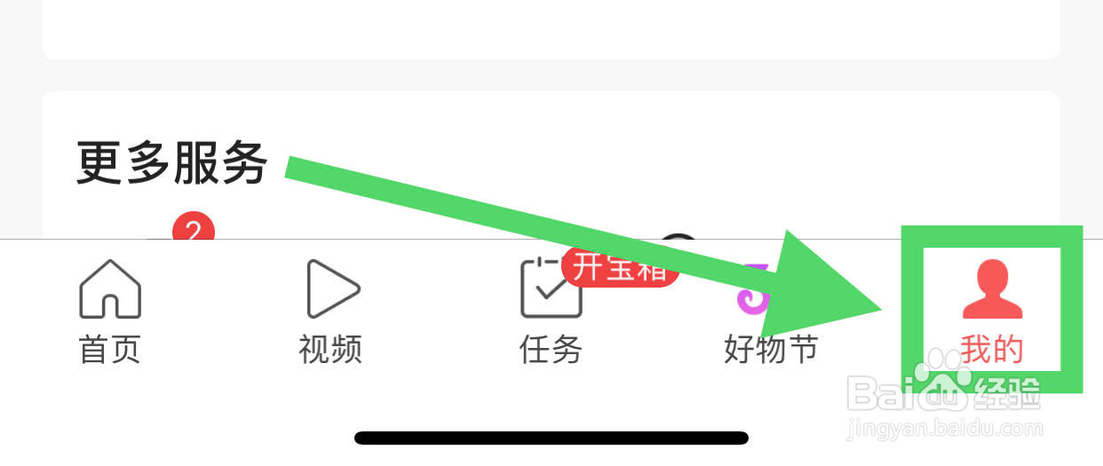 今日头条极速版如何设置字体大小