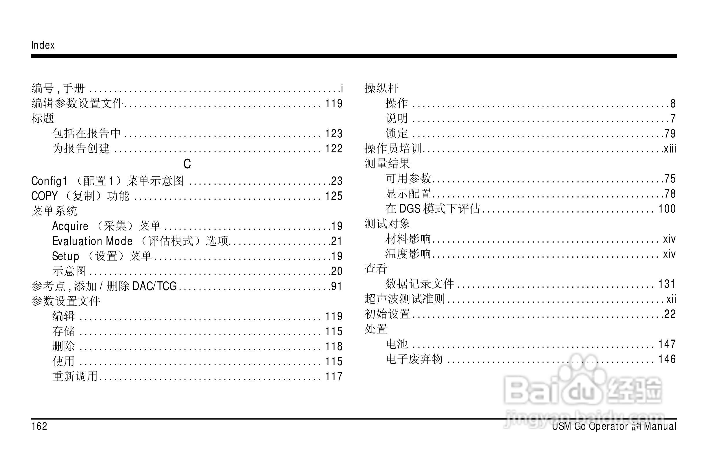 德国KK USM GO超声波探伤仪中文说明书:[18]