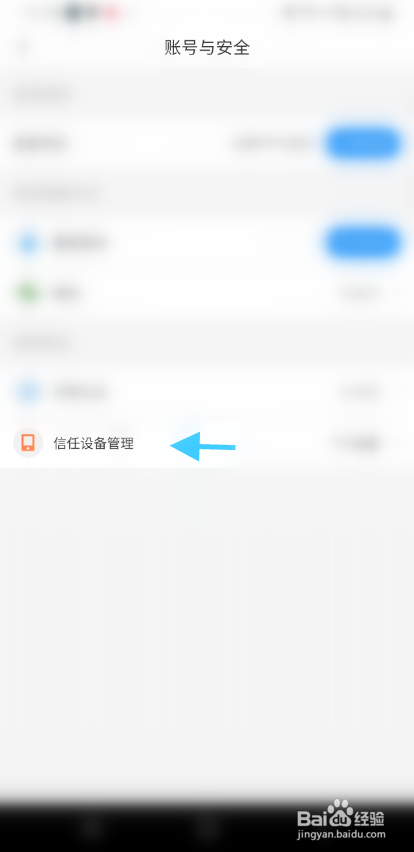中国电信APP录入的登录设备如何解除