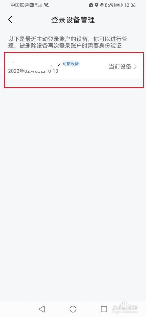 高德地图怎么查看登录设备