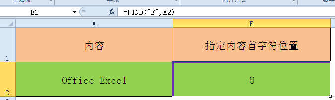 <b>EXCEL中FIND函数与SEARCH函数的区别</b>