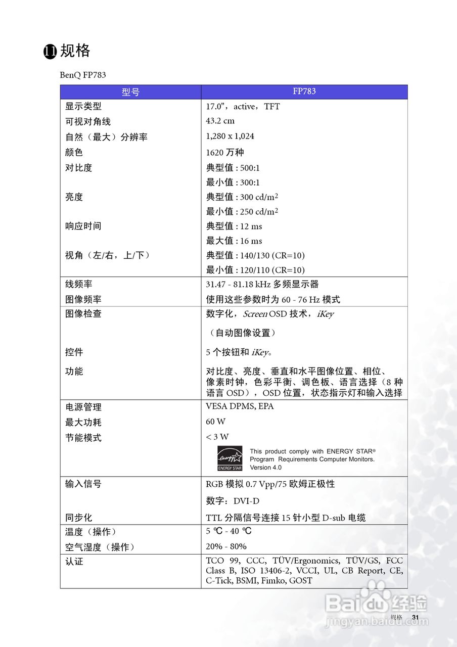 明基FP783液晶显示器使用说明书:[4]