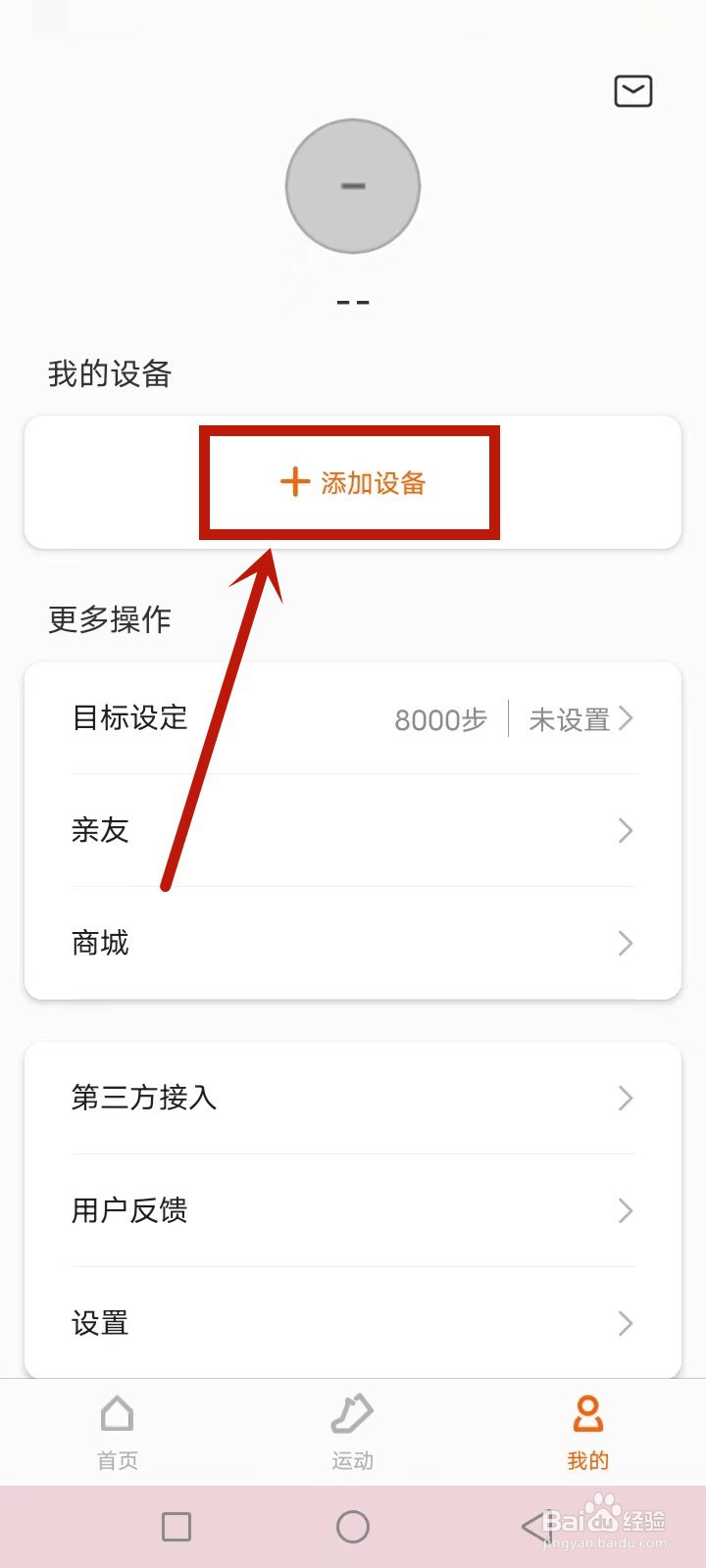小米智能手环怎么使用