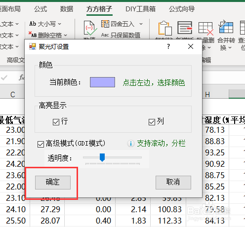 Excel如何实现聚光灯效果