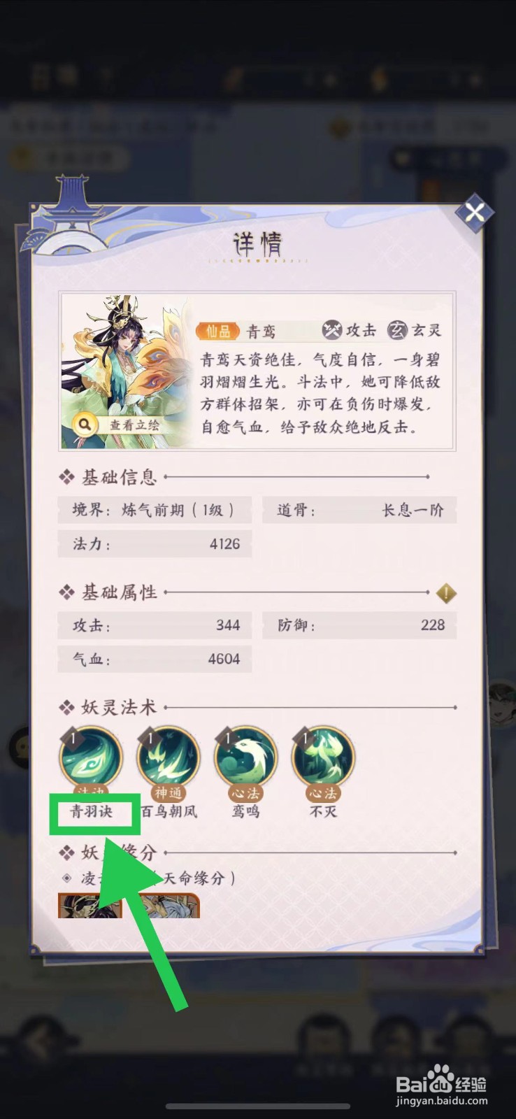 我的御剑日记怎么查看青鸾的青羽诀