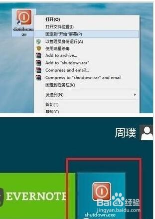 win8如何关机方法详解