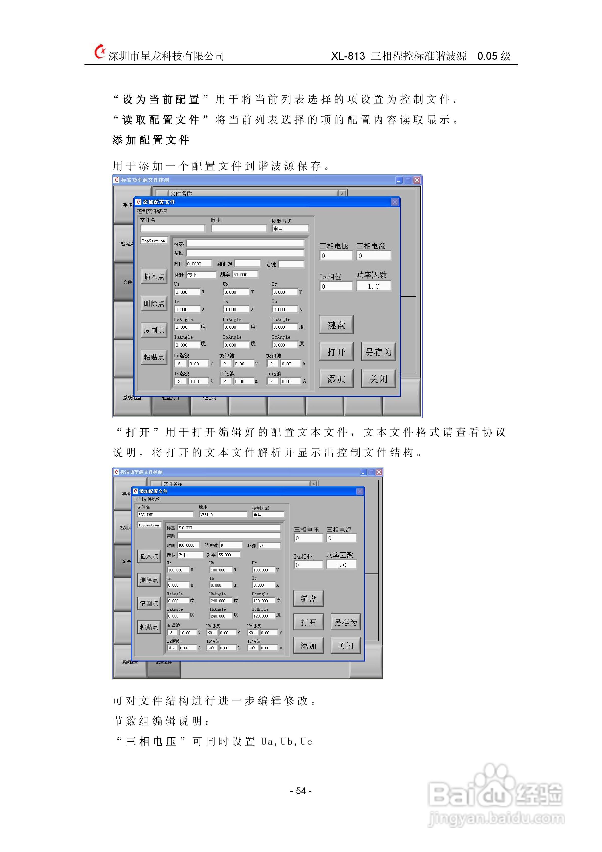 XL-813三相程控标准谐波源使用说明书:[6]