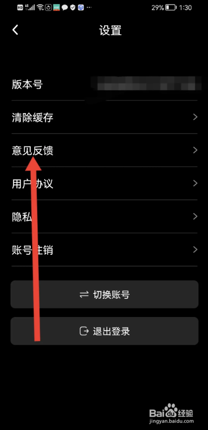 如何使用亲拍APP提交意见反馈