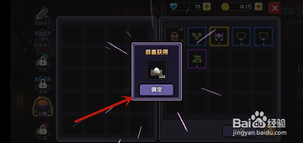 我的勇者怎么分解装备