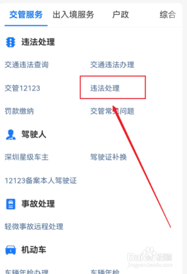 北京违章在哪里处理违章