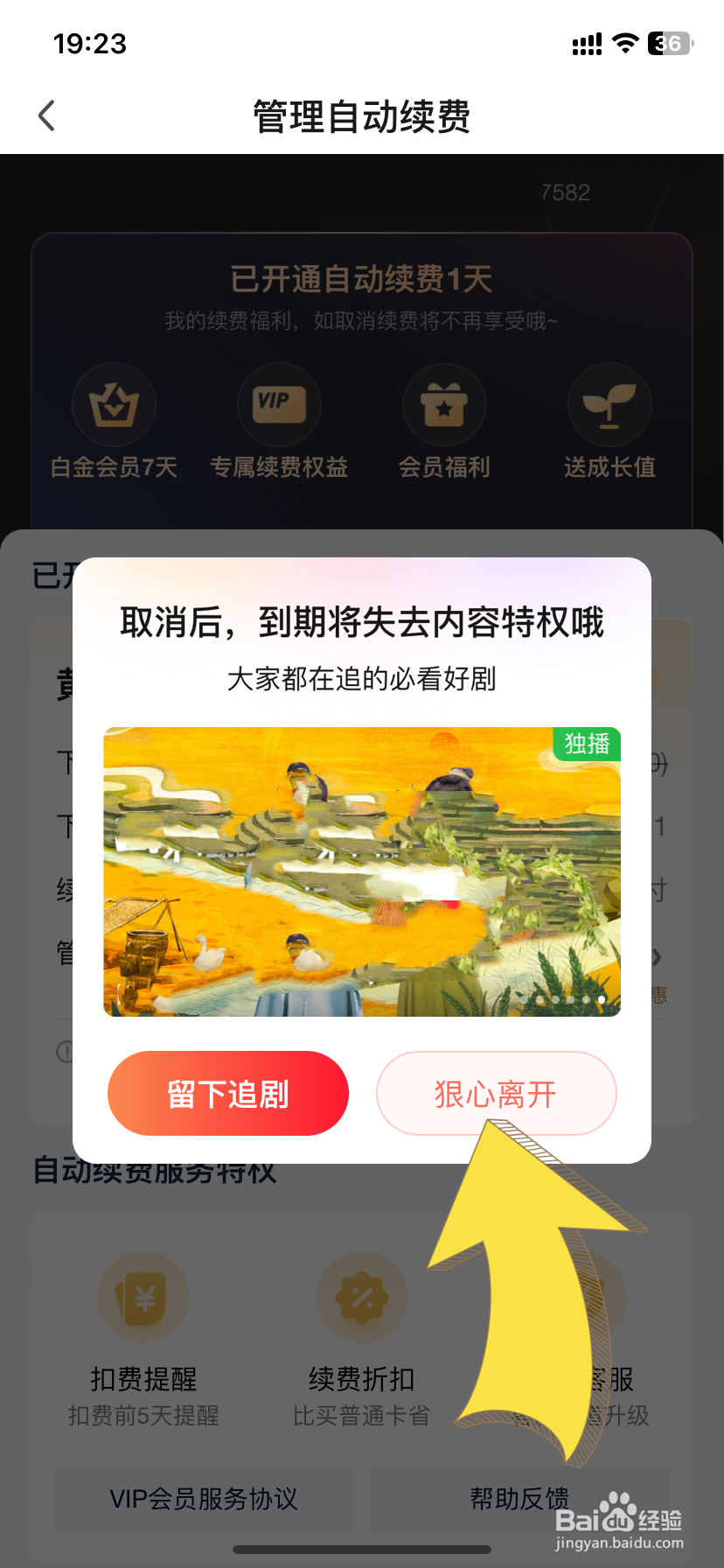 怎么取消爱奇艺自动续费