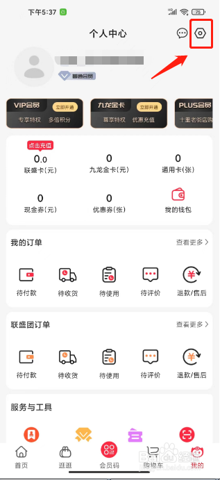 联盛生活怎么设置性别