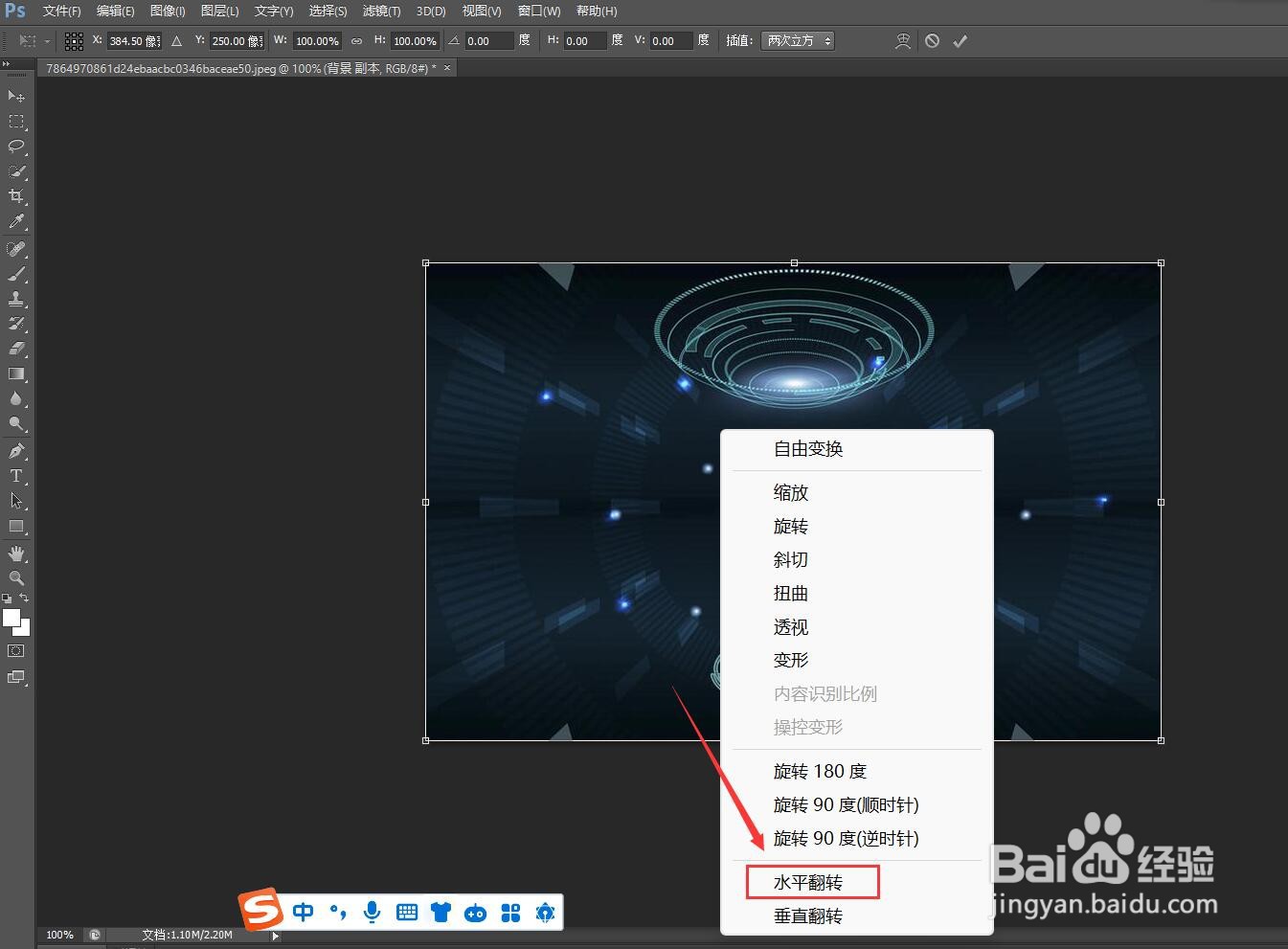 ps镜像怎样进行操作