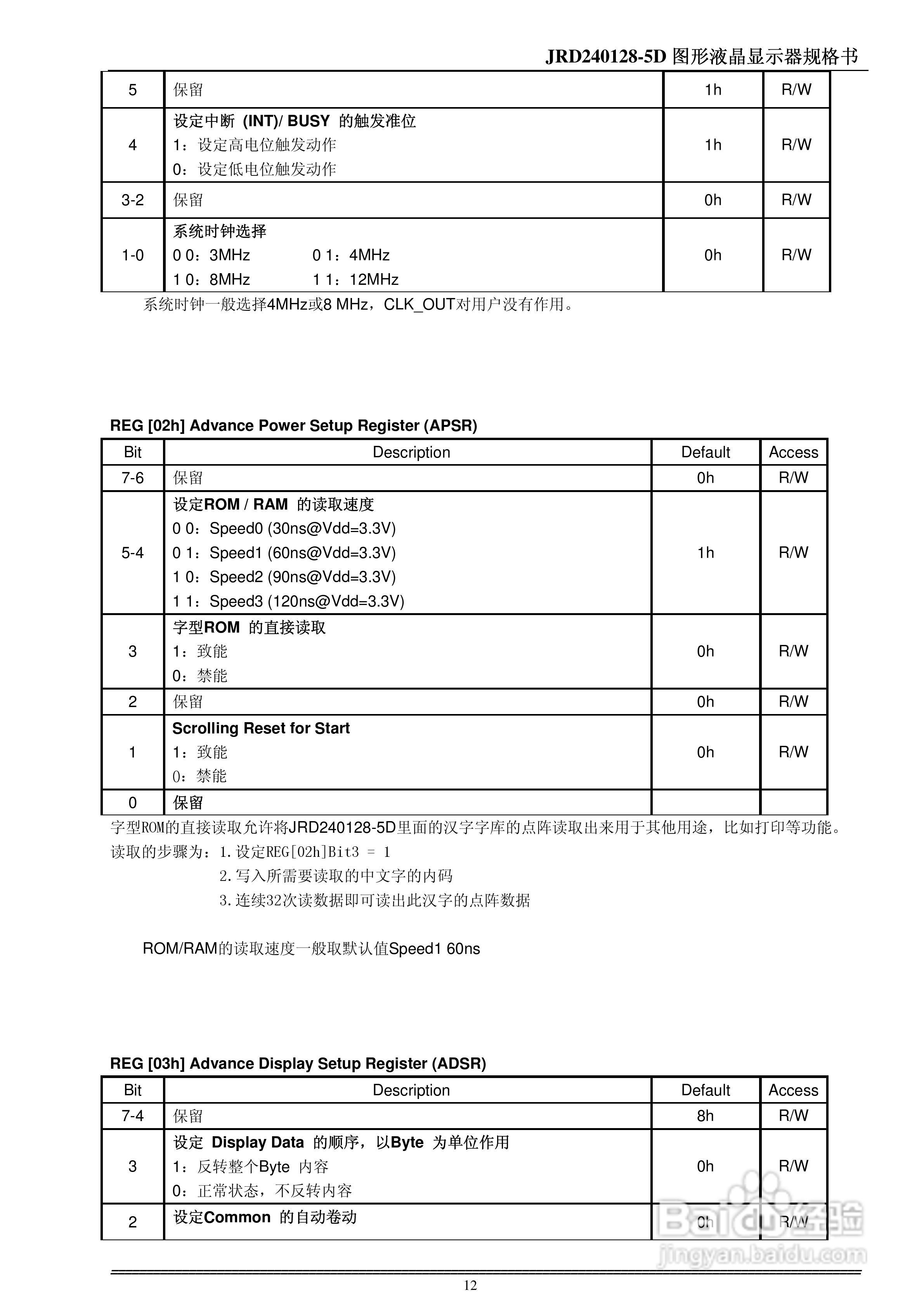 液晶显示模块JRD240128-5D系列使用手册:[2]