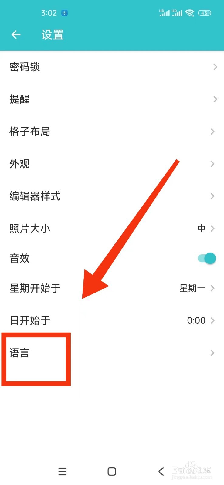 如何在格志日记软件切换到繁体中文语言