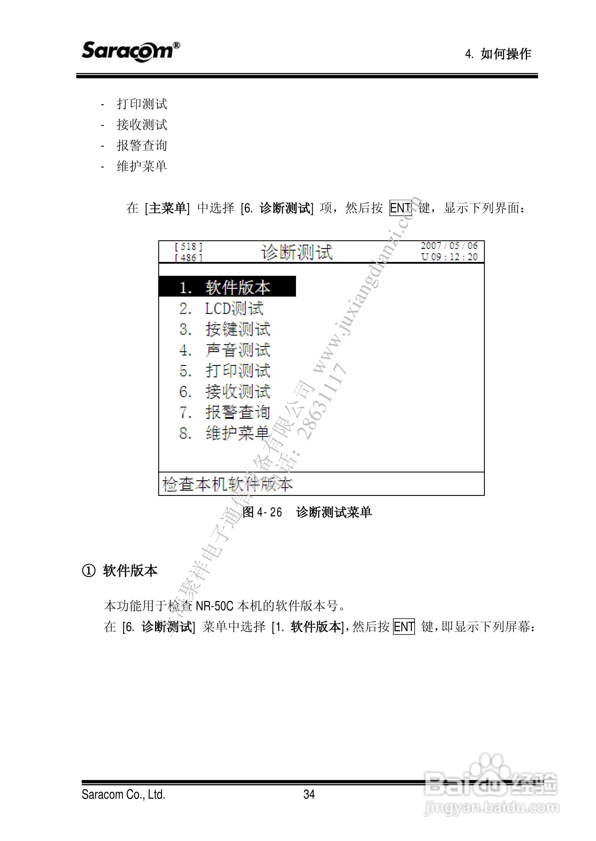 NR50航用警告接收机用户手册:[5]