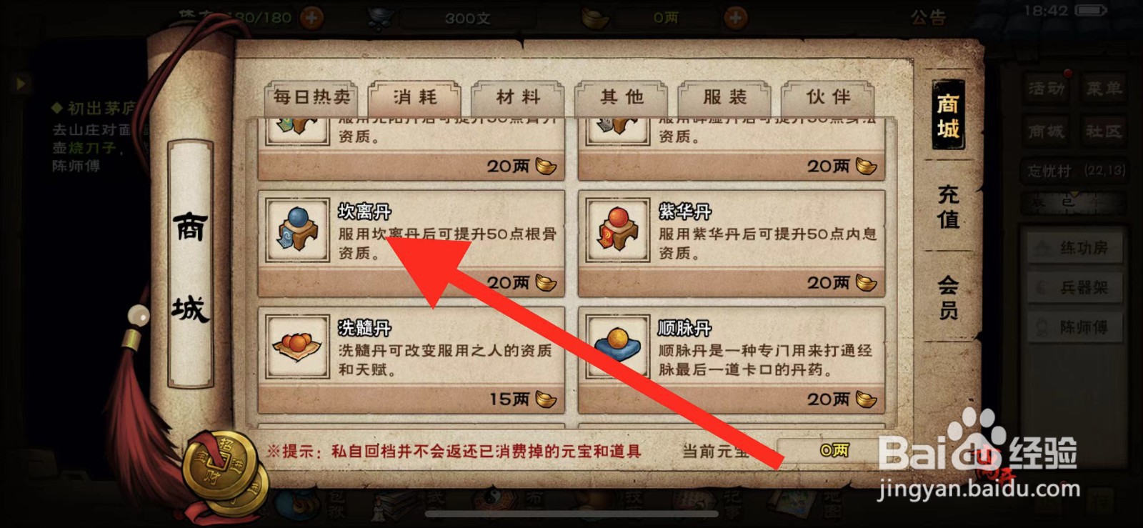 烟雨江湖如何购买【坎离丹】?