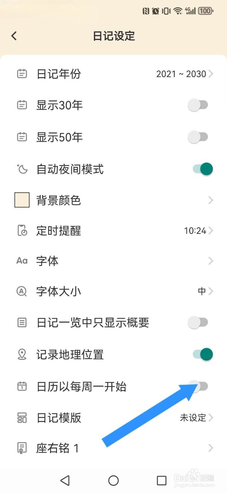 十年日记怎么让他人看到日历首日周日显示