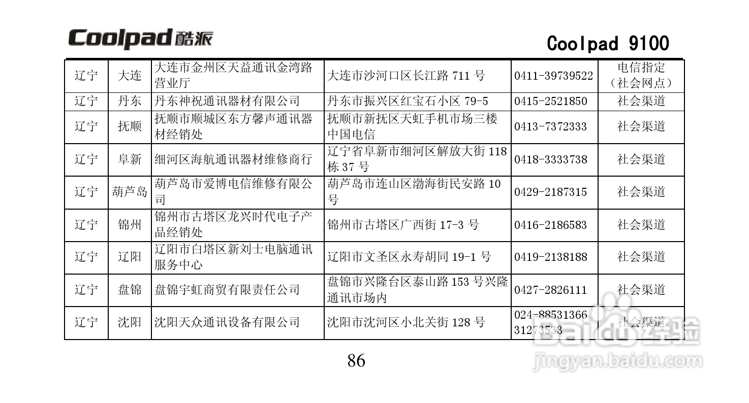 酷派Coolpad 9100手机使用说明书:[10]