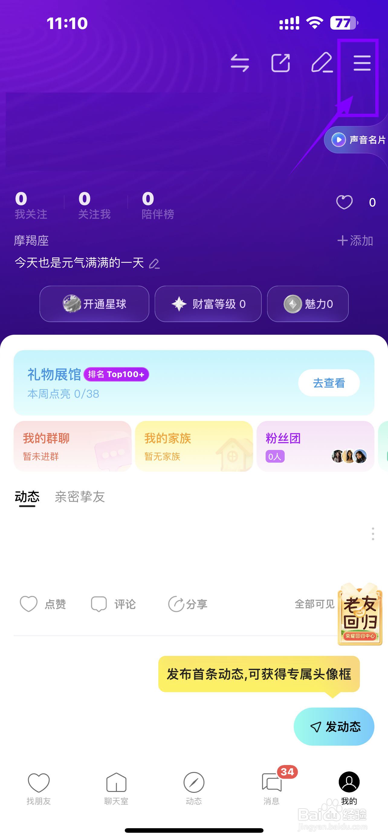 《赫兹》软件上线提醒好友怎么开启