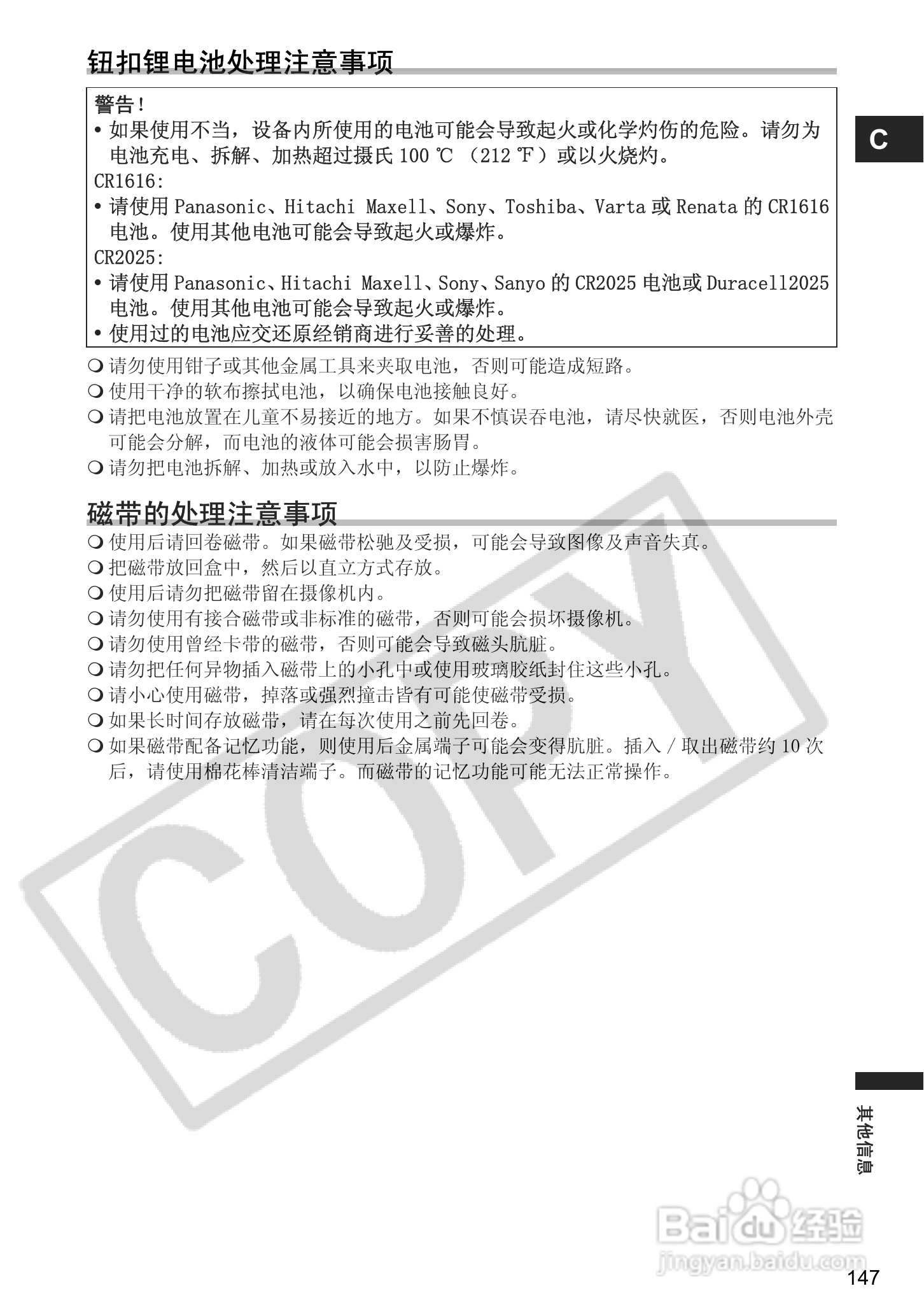 佳能MVX350i数码摄像机使用说明书:[15]