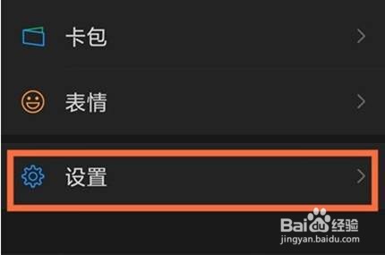 微信黑色模式在哪里调回白色